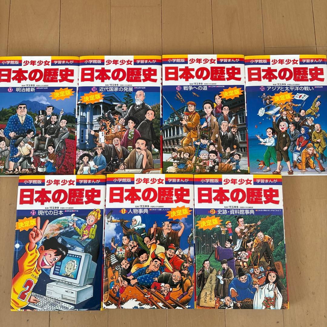 【中学受験】日本の歴史 漫画 全23巻セット