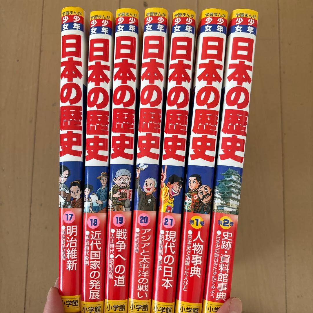 【中学受験】日本の歴史 漫画 全23巻セット