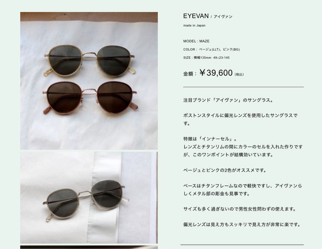 【稀少美品】 EYEVAN MAZE G/BK GOLD ケース付き サングラス