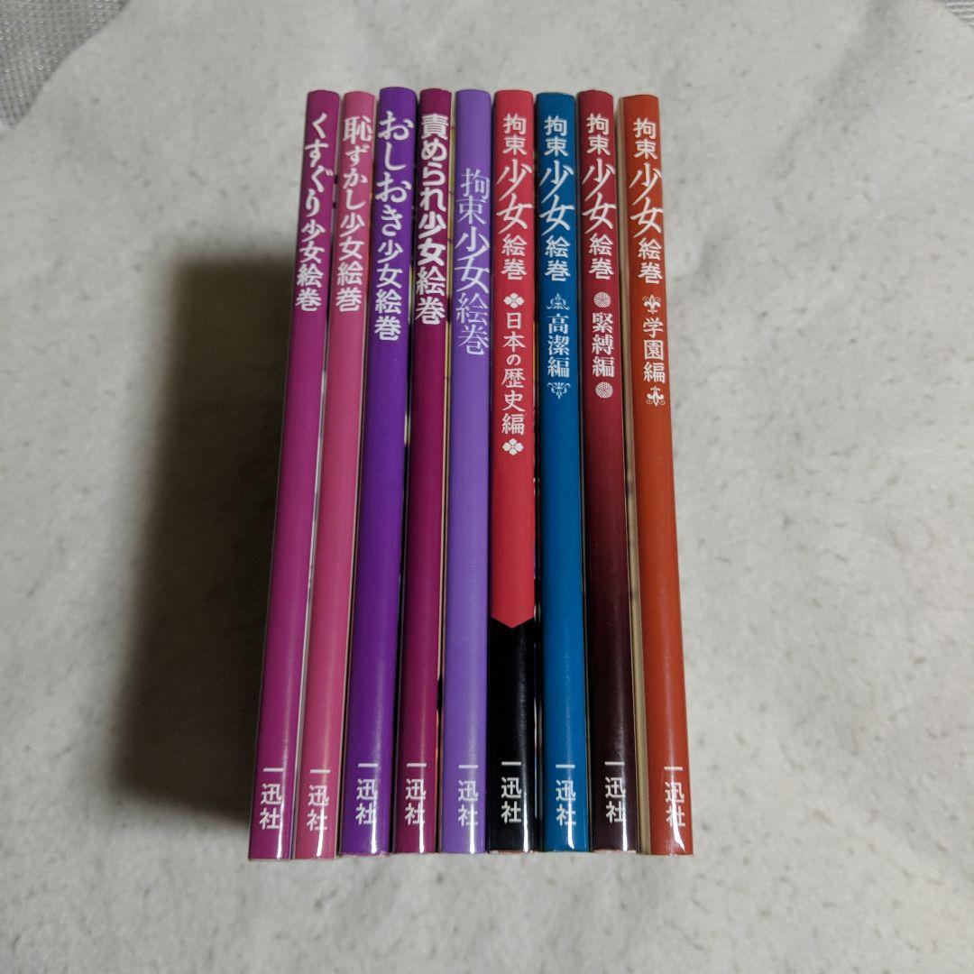 イラスト集　少女絵巻シリーズ　９冊セット