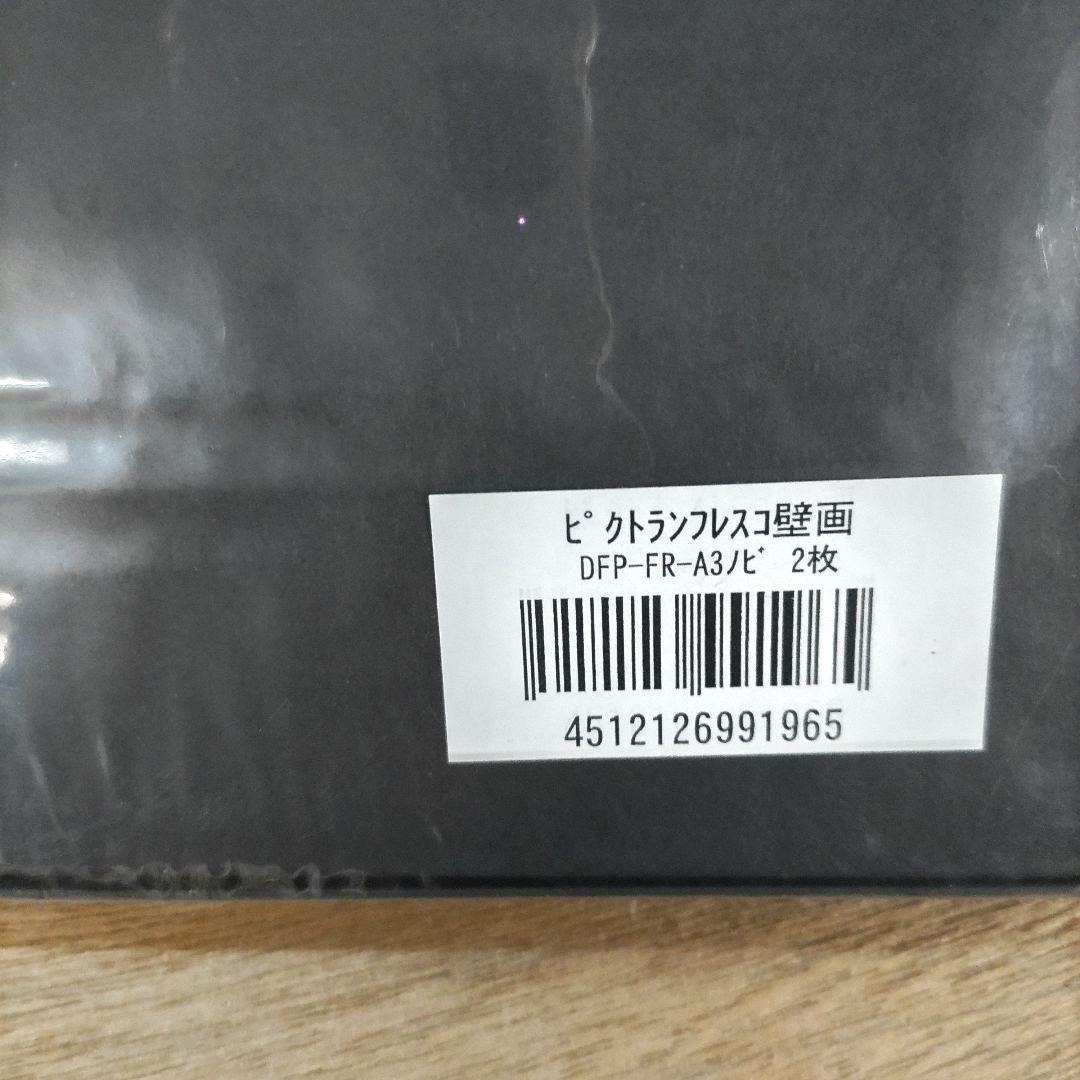 【新品】印刷用紙 ピクトラン フレスコ 壁画 DFP-FR-A3+ 2枚入り4箱