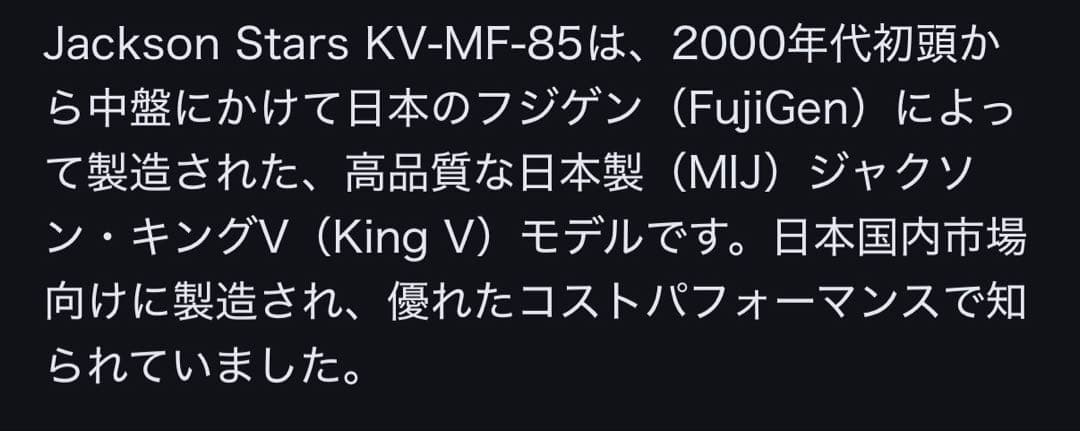 【国産】Jackson Stars King V EMGピックアップ