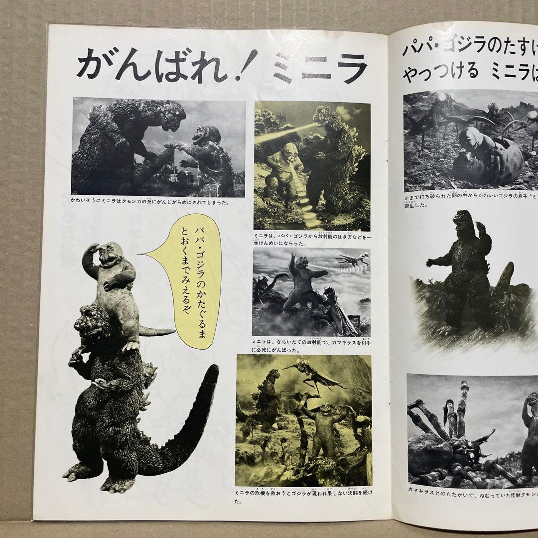 東宝チャンピオンまつり★パンフレット◉怪獣島の決戦 ゴジラの息子/レインボーマン