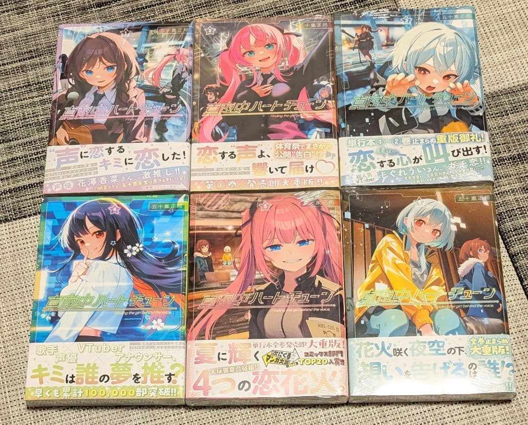 真夜中ハートチューン1巻〜12巻
