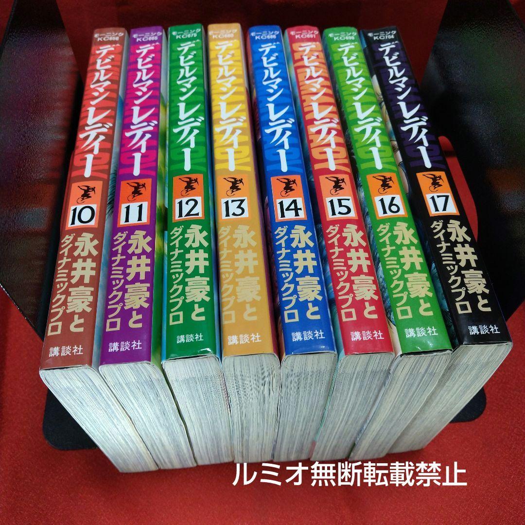 デビルマンレディー(全巻セット)永井豪