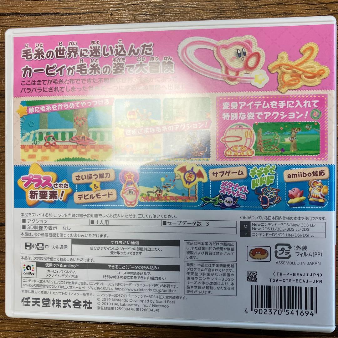 毛糸のカービィプラス