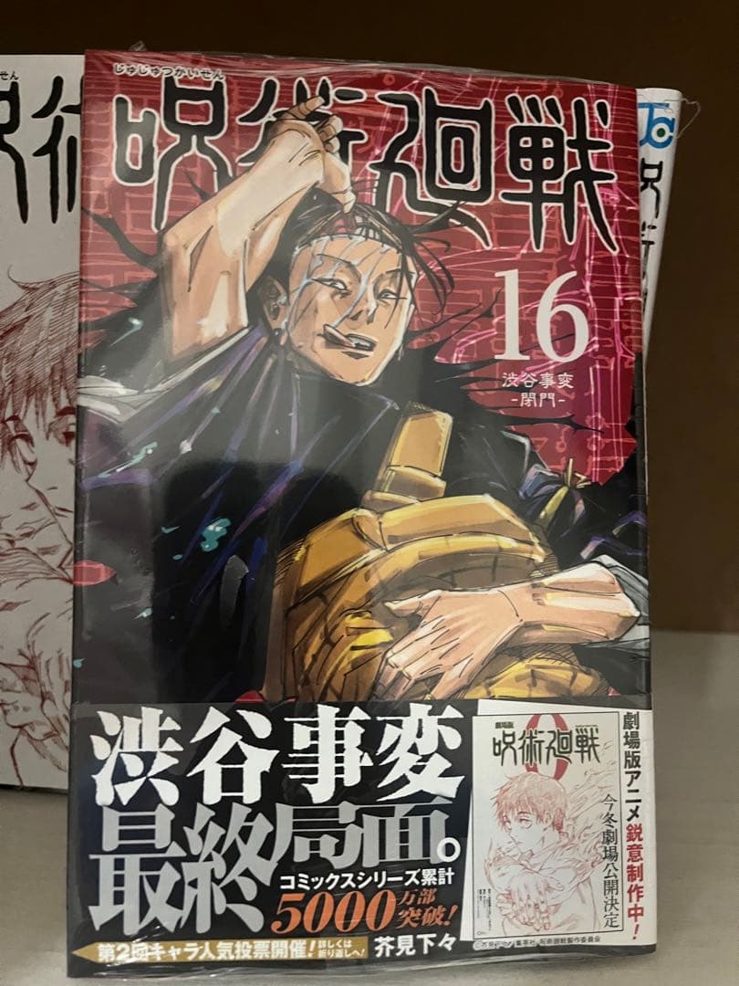 呪術廻戦　漫画　全巻