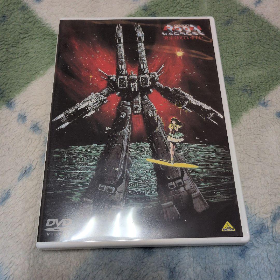 DVD　超時空要塞マクロス　愛·おぼえていますか　付録一点欠品