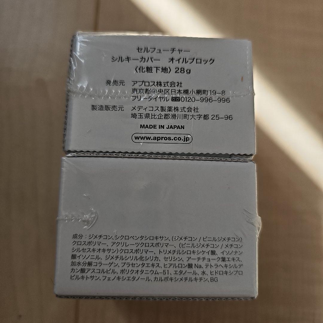 【新品】アプロス セルフューチャー シルキーカバーオイルブロック 28g×2