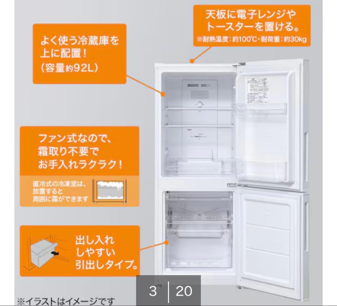 たのメル便 美品 ニトリ140L冷蔵庫 2023年製 NTR-140WH匿名配送
