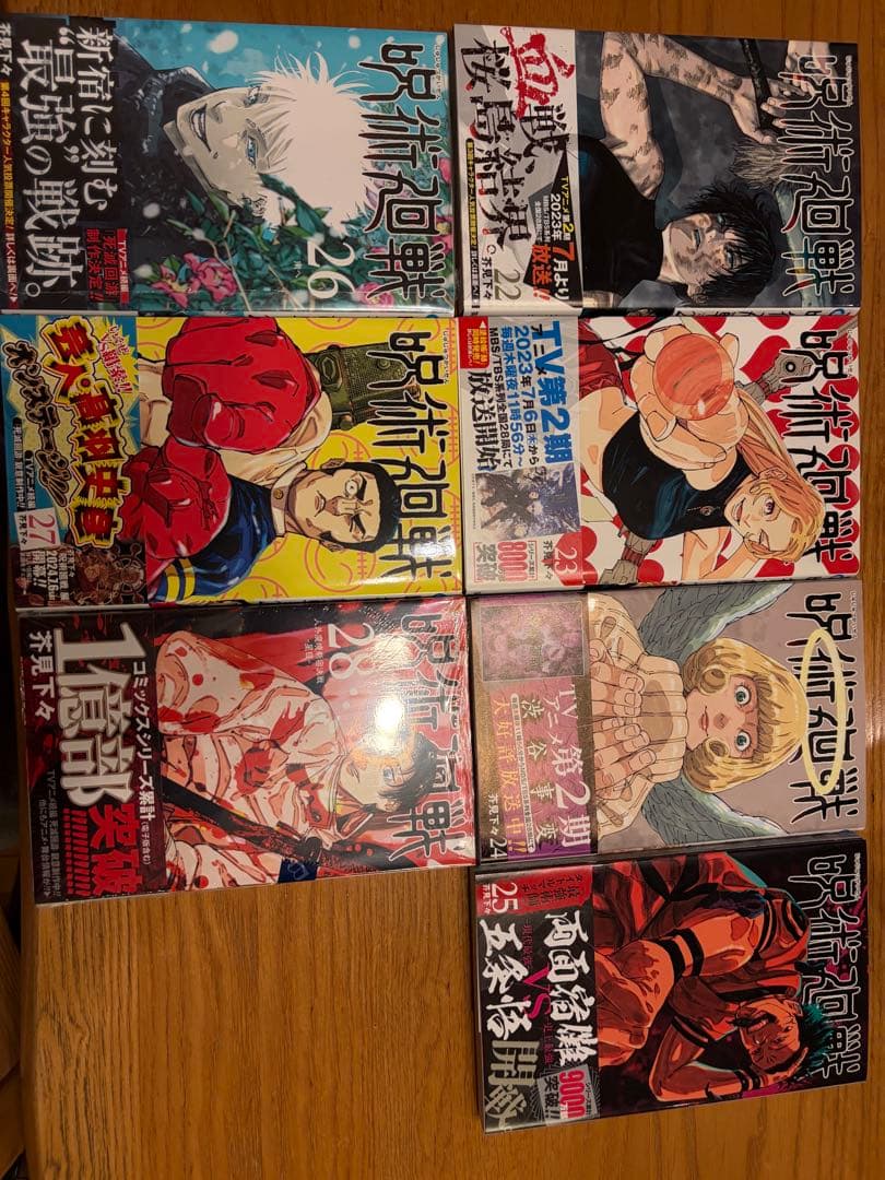 呪術廻戦 全巻