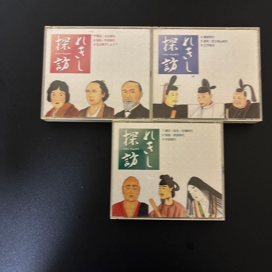 七田式（しちだ）教材　れきし探訪 日本史編 CD