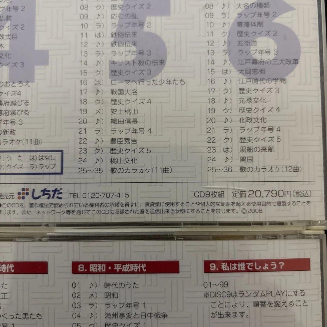 七田式（しちだ）教材　れきし探訪 日本史編 CD