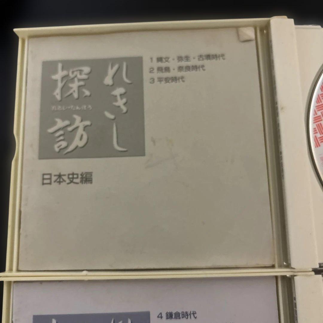 七田式（しちだ）教材　れきし探訪 日本史編 CD