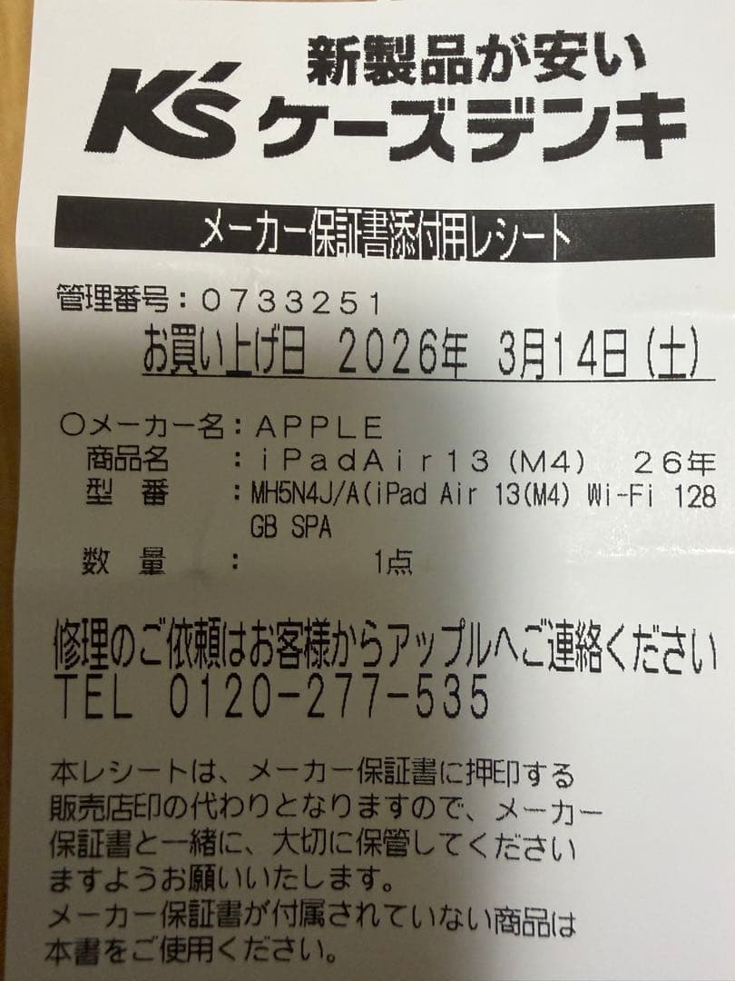 iPad Air 13インチ 128GB Wi-Fi未開封・購入レシートあり