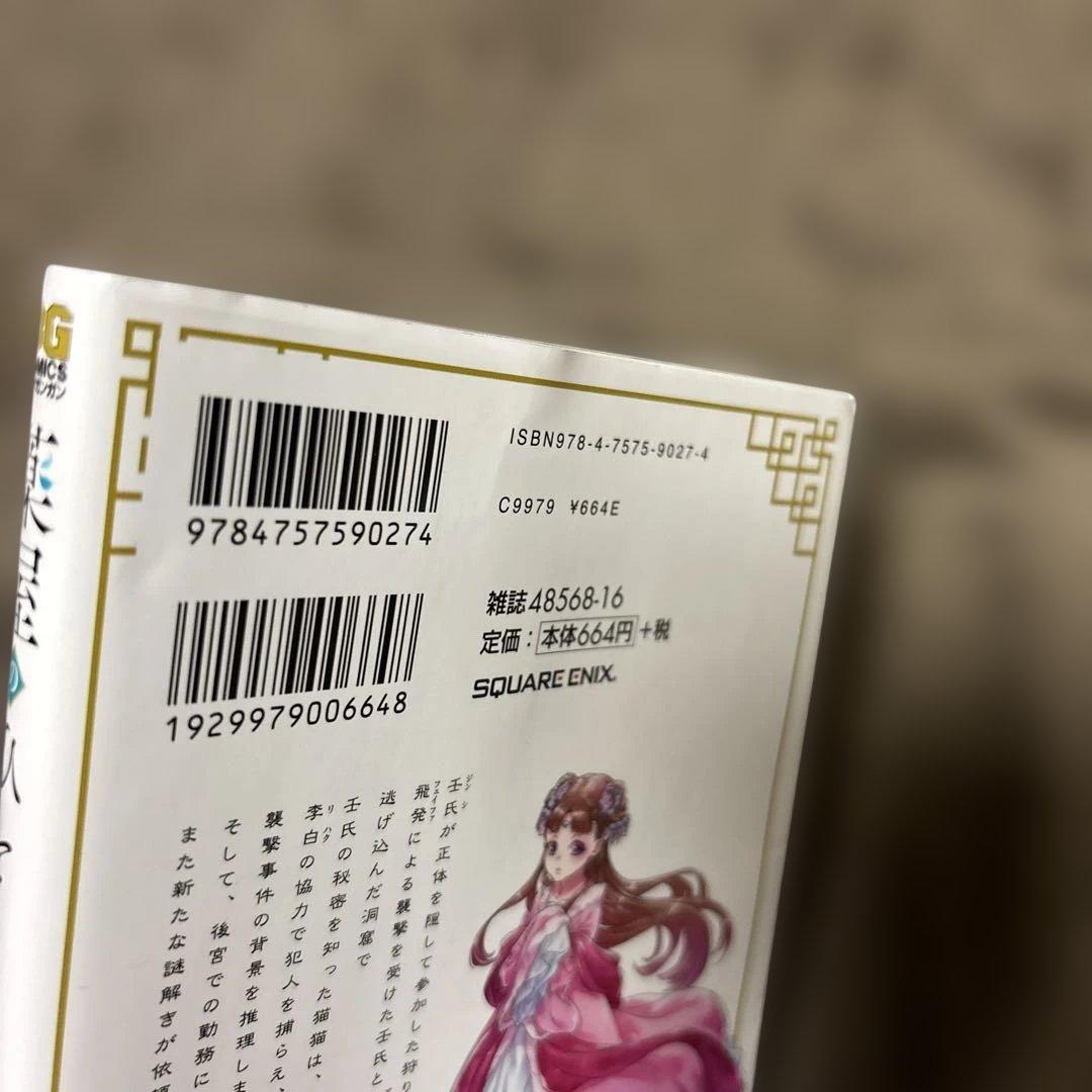 薬屋のひとりごと 全巻 1-16巻 日向夏 ねこクラゲ アニメ化 購入特典付