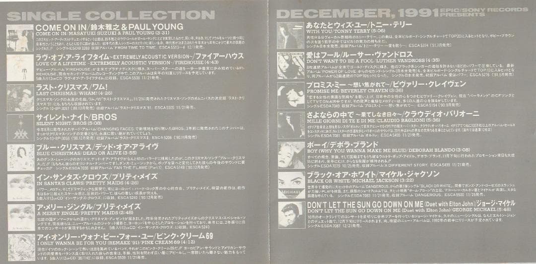 クリスマス・スペシャル 1991年　貴重盤 特別編集オムニバスCD