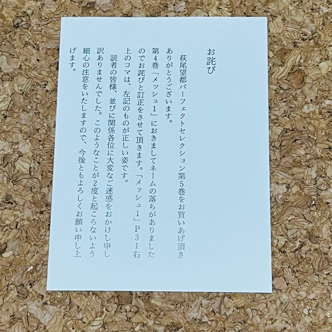 萩尾望都 Perfect Selection パーフェクトセレクション 全巻