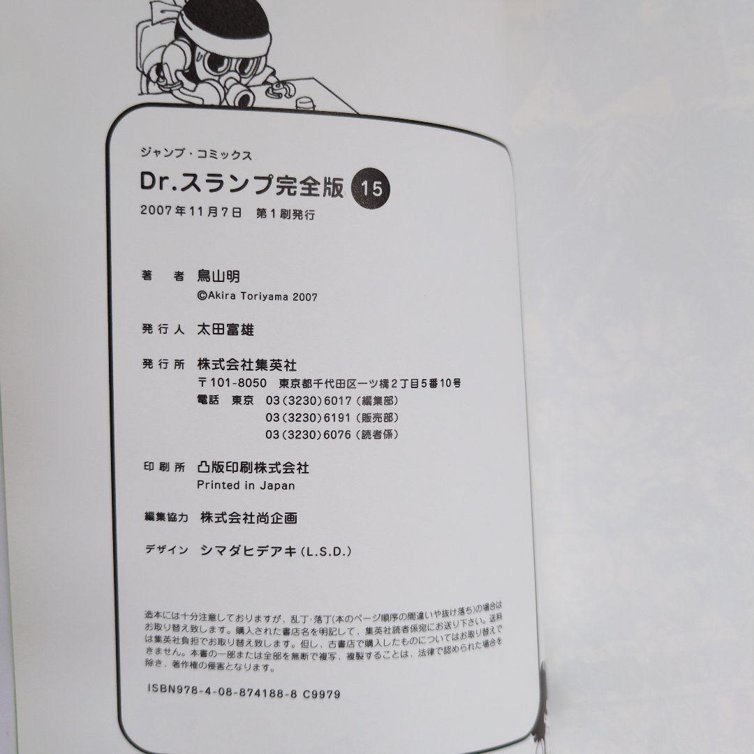 Dr.SLUMP Dr.スランプアラレちゃん 完全版 全巻セット 鳥山明 初版