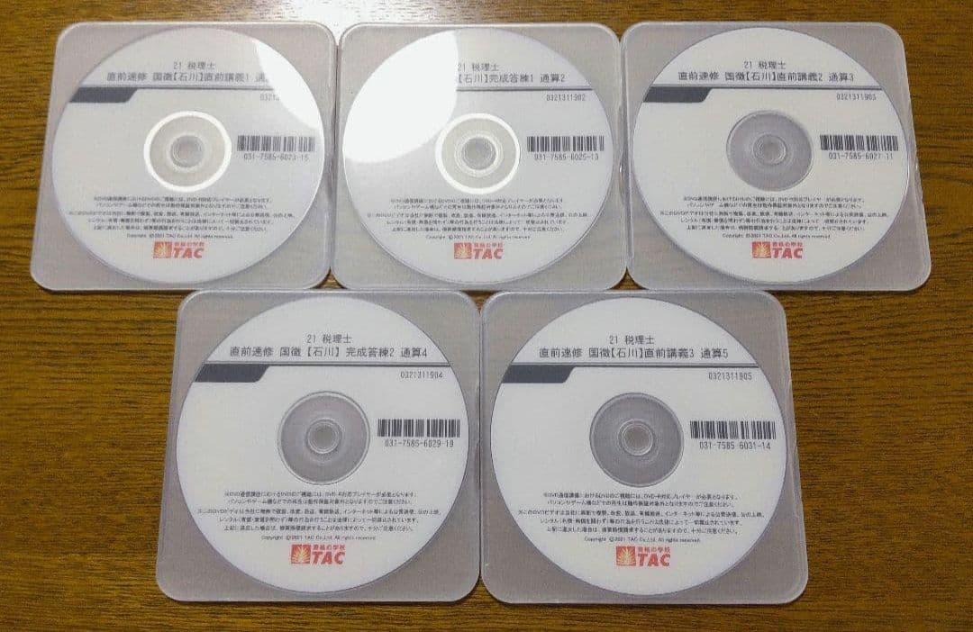 TAC 国税徴収法 直前対策 DVD 税理士講座