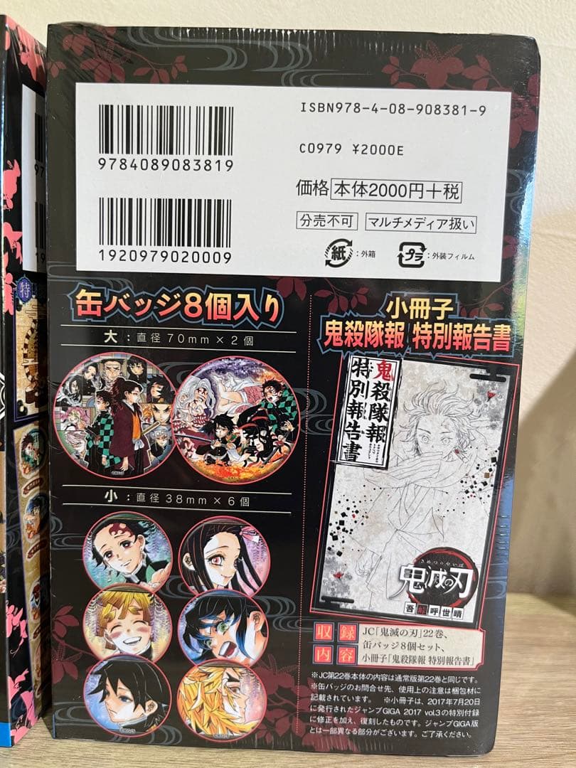 【新品有り】鬼滅の刃 全23巻セット 20〜23巻特装版demon slayer