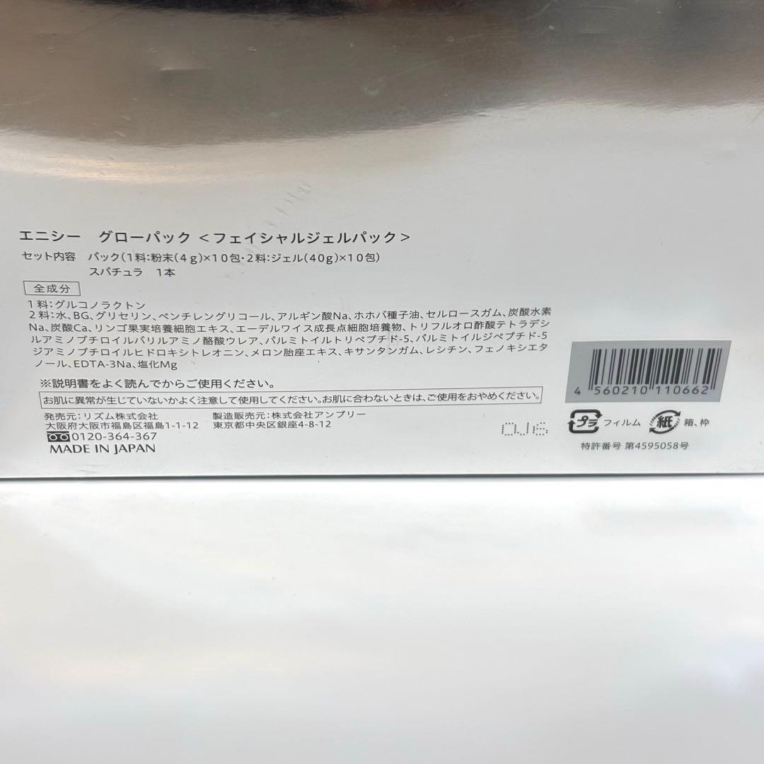 エニシー グローパック 炭酸ガスパック 10回分