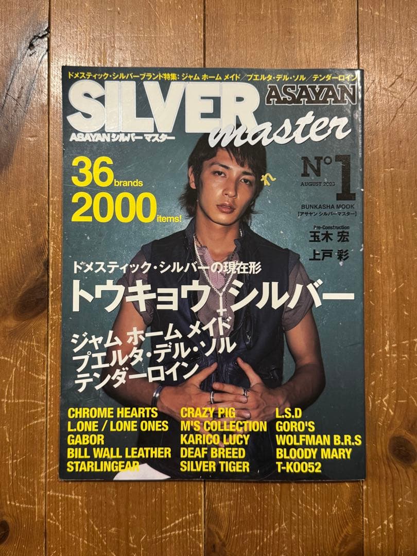 値下げ！シルバーアクセサリー古雑誌クロムハーツ特集など9冊まとめて！入手困難