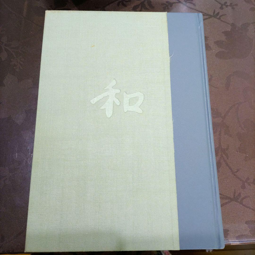 茶道大辞典 別巻 (茶道備要・索引)