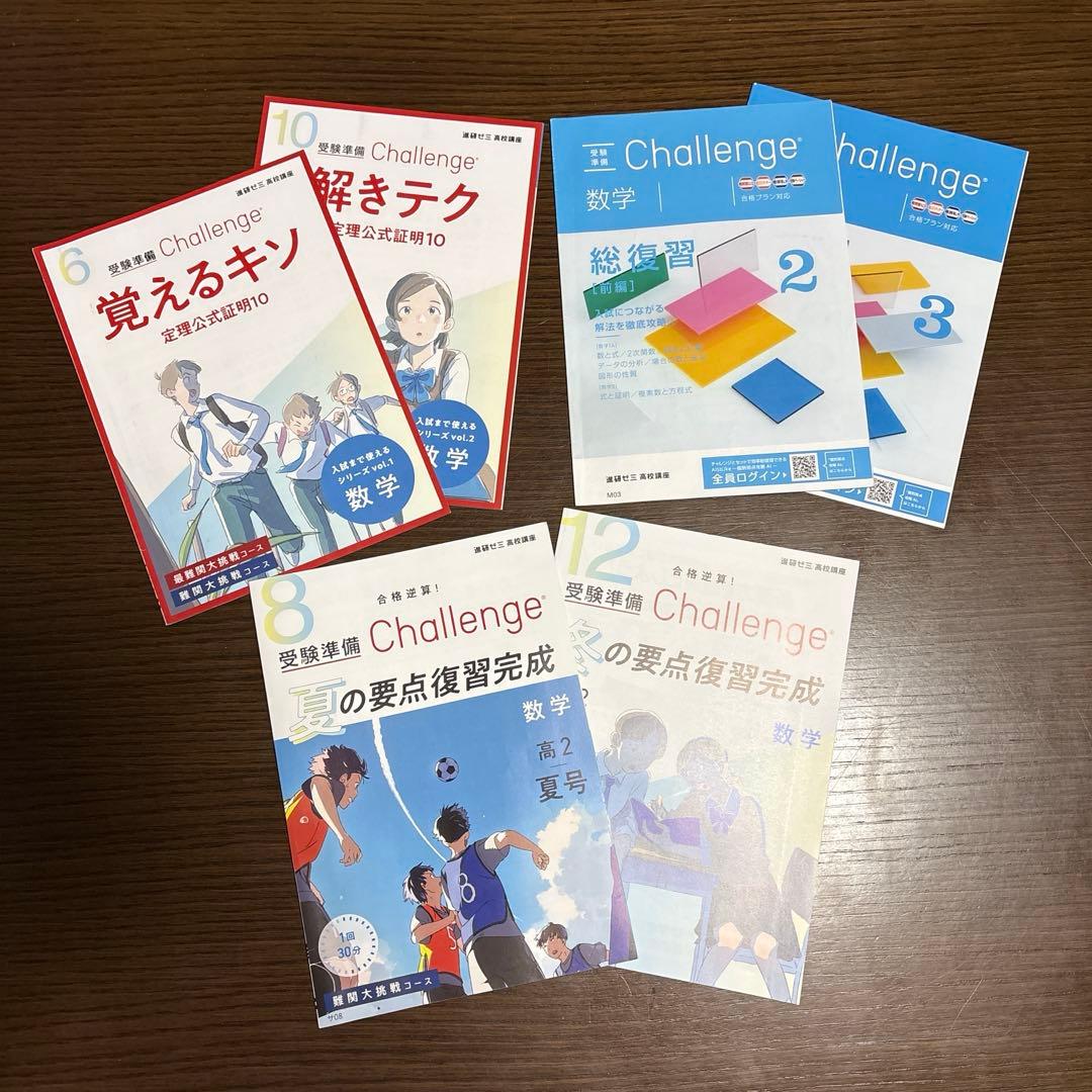 進研ゼミ　高校講座　国公立スタンダードセット
