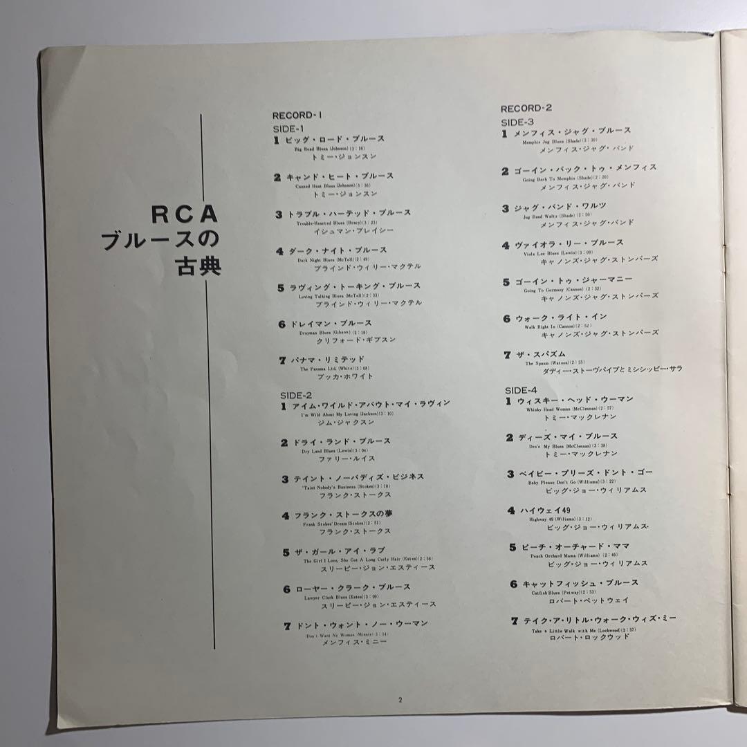 RCA ブルースの古典 3LP　中村とうよう　日暮泰文　甲本ヒロト