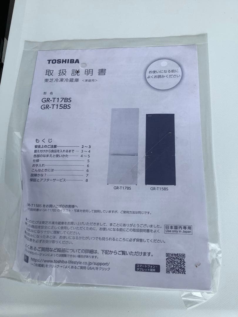 2022年製 東芝 2ドア冷凍冷蔵庫 GR-T15BS(W) 153L