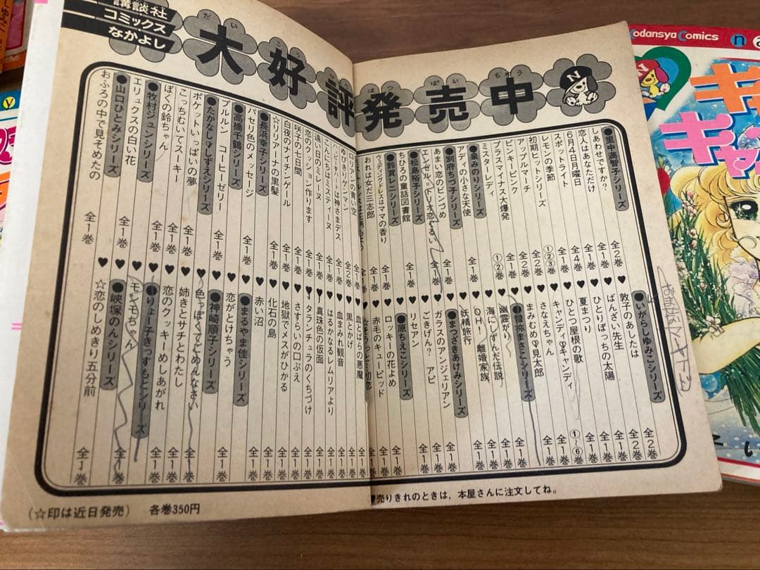 キャンディ・キャンディ　コミック　漫画　全９巻セット　いがらしゆみこ