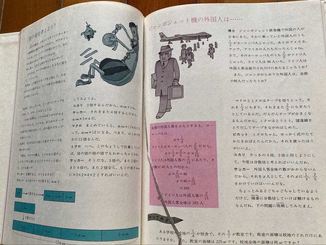 【全10巻＋解説ノート＋教具付】算数の探険 遠山啓 日本図書センター ほるぷ出版