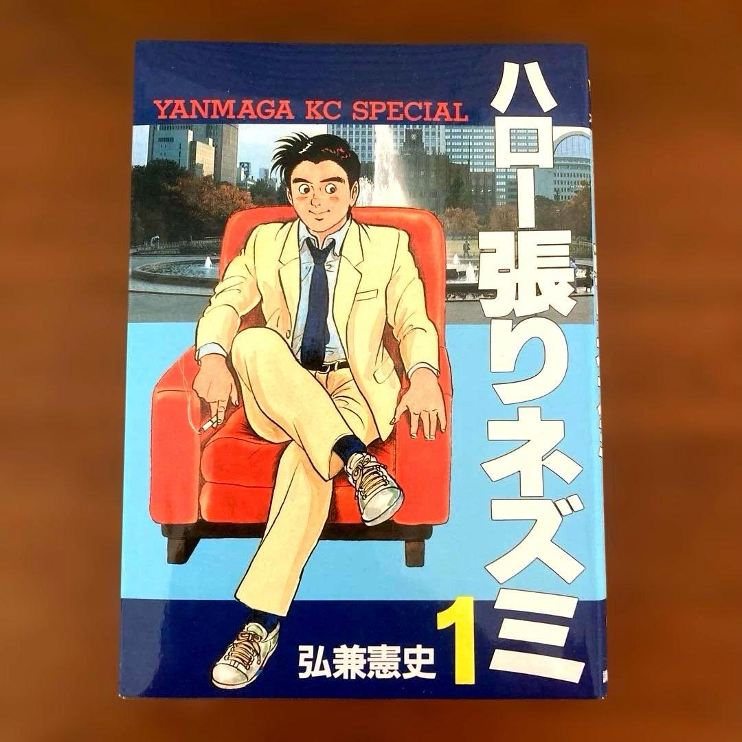 ハロー張りネズミ 1〜24巻　全巻セット