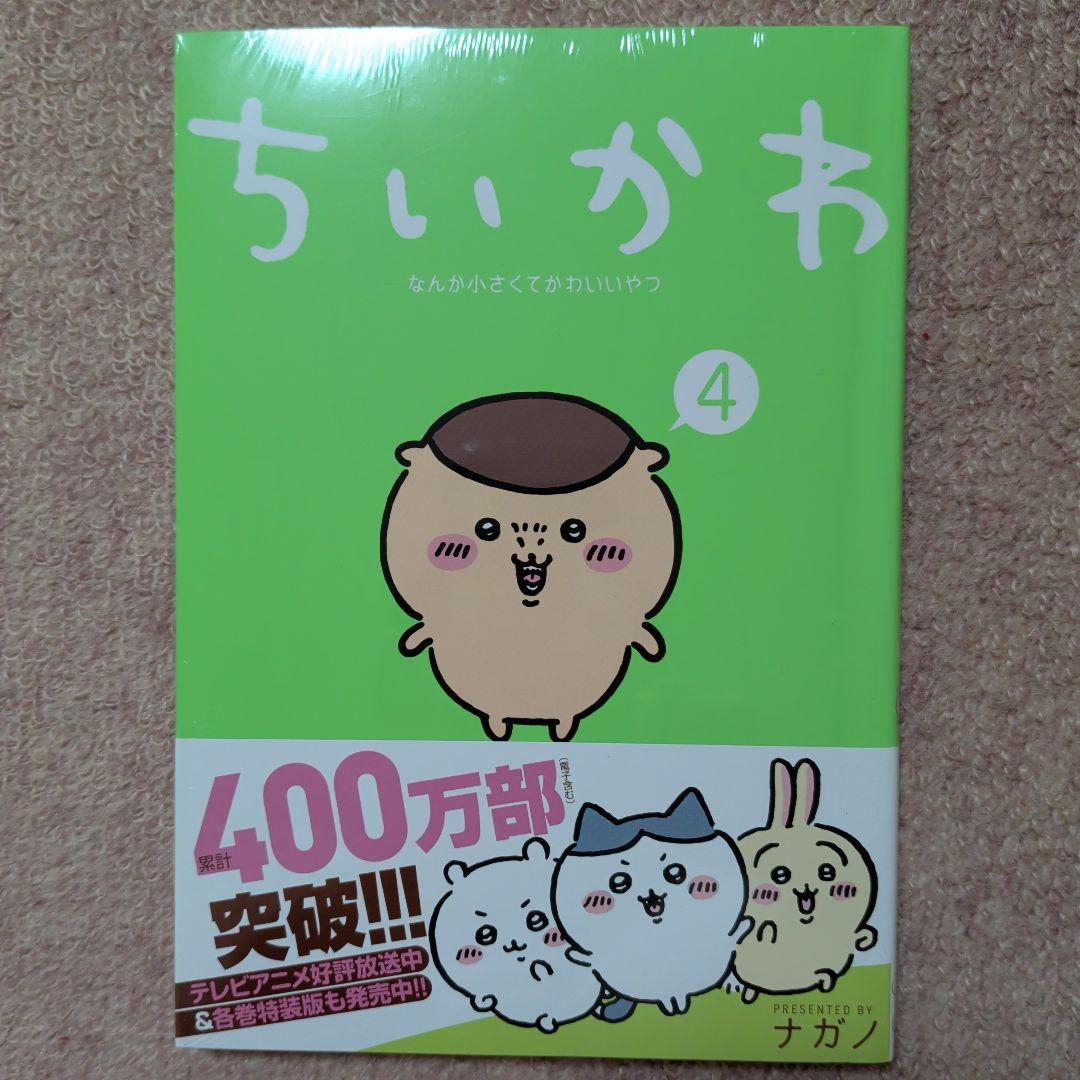 〈新品・未開封品〉ちいかわ　コミック既刊1〜8巻全巻セット③