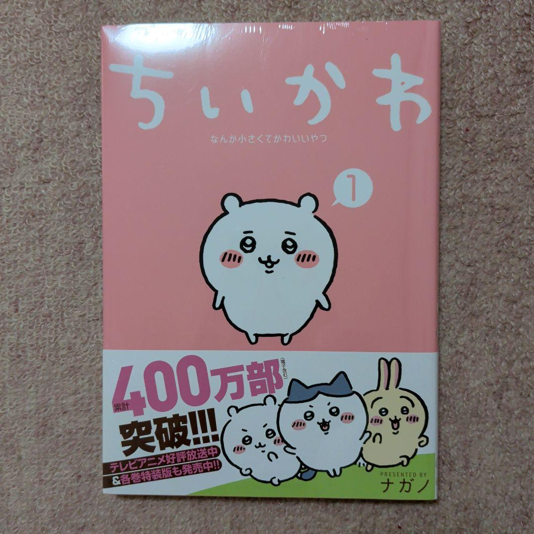 〈新品・未開封品〉ちいかわ　コミック既刊1〜8巻全巻セット③