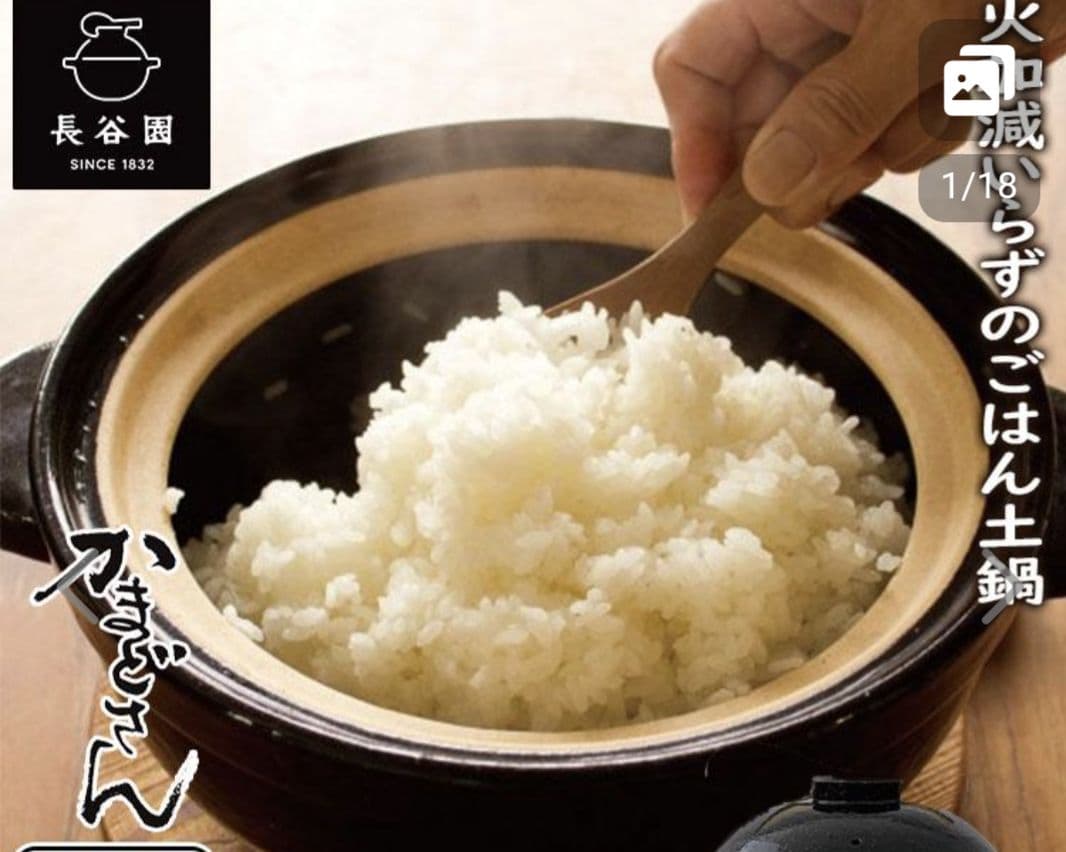 長谷園かまどさん 2合炊き