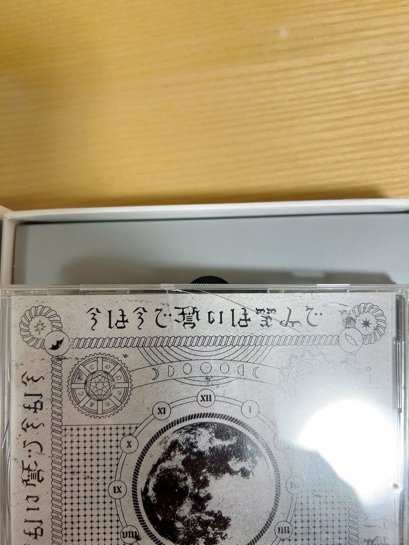 ずっと真夜中でいいのに。/ 今は今で誓いは笑みで 初回生産限定盤