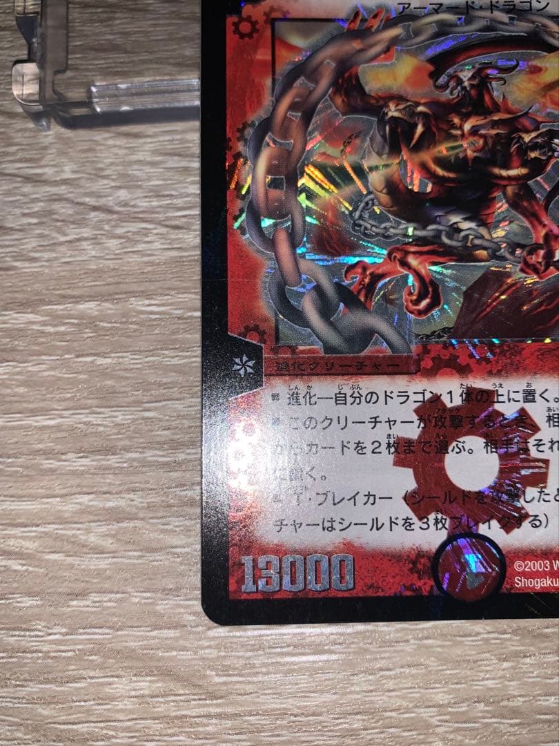 超竜バジュラ　初期　旧枠　【美品】