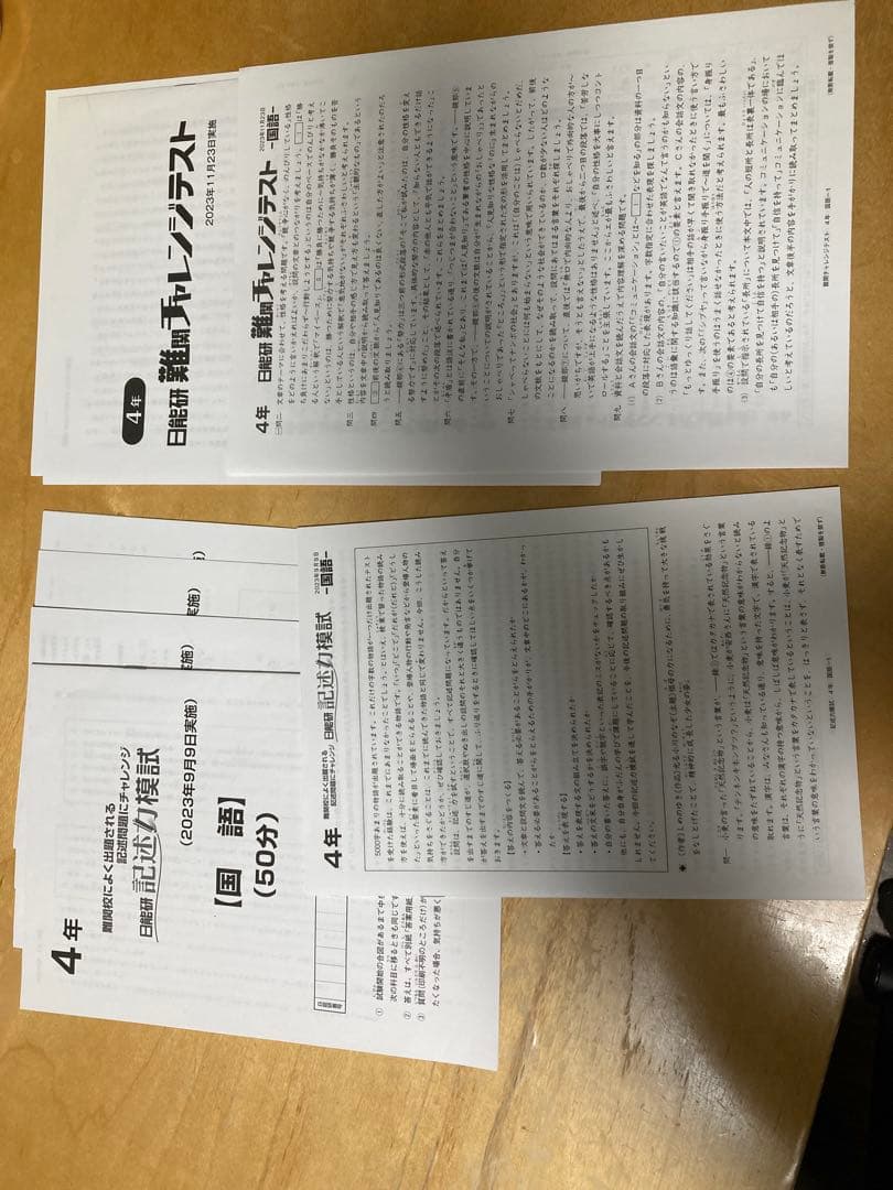 日能研　2023年度（教科書改定後）4年生　育成テスト　公開模試などフルセット