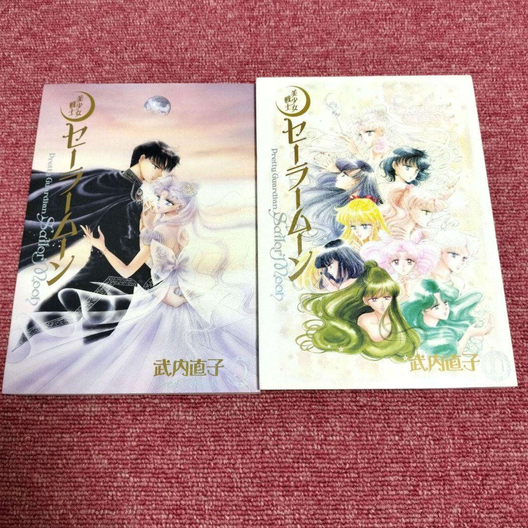【新品同様】セーラームーン 完全版 全巻セット★全10巻 武内直子