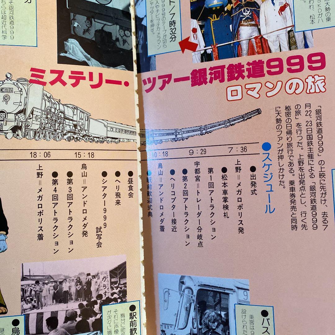 銀河鉄道999 劇場版本