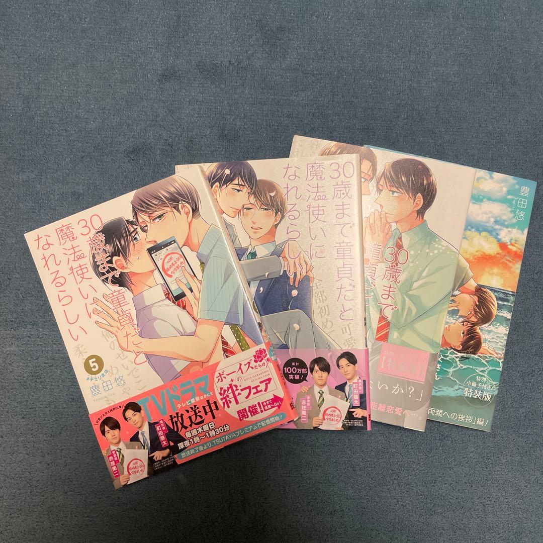 ※バラ売不可、特装版込 30歳まで童貞だと魔法使いになれるらしい 1巻〜12巻