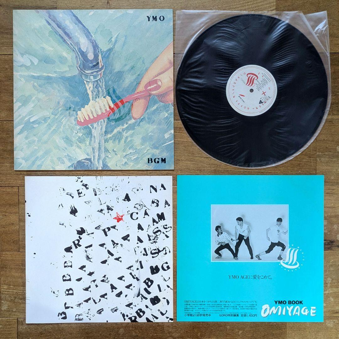 YMO 4枚セット イエローマジックオーケストラ 細野晴臣 坂本龍一 高橋幸宏