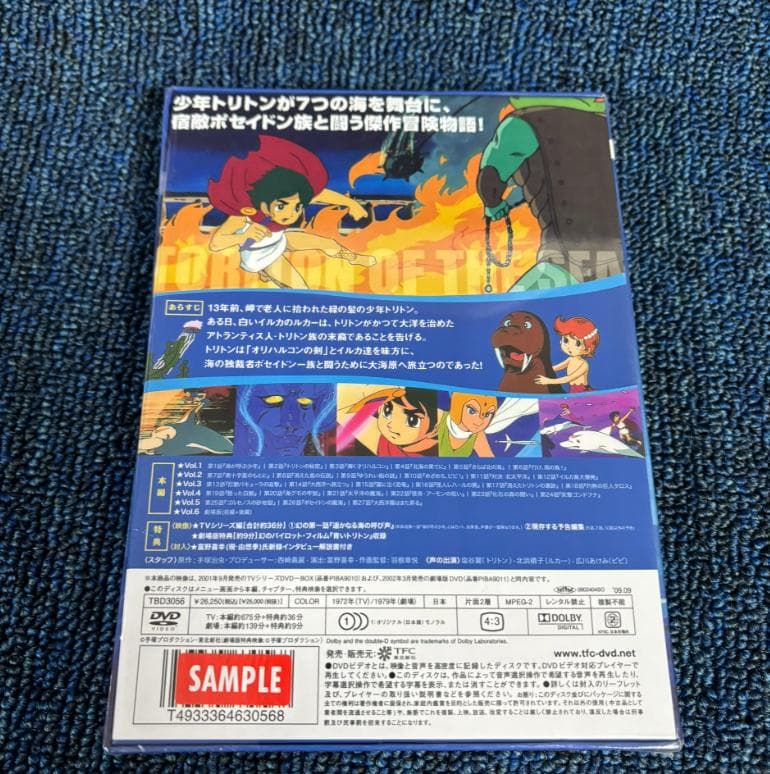 海のトリトン コンプリートBOX DVD