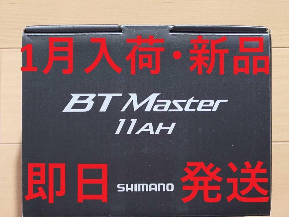 1月入荷 新品未開封 シマノ　BTマスター　11Ah　バッテリー　電力丸　電動丸