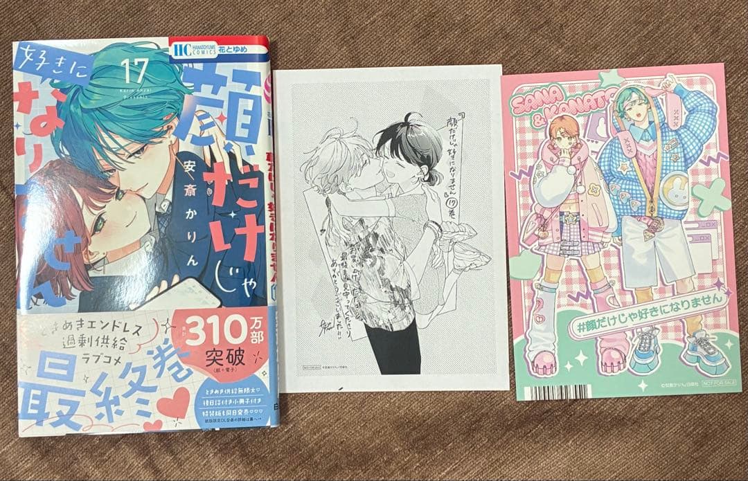 顔だけじゃ好きになりません 漫画 全17巻セット　特典あり　初版本多数
