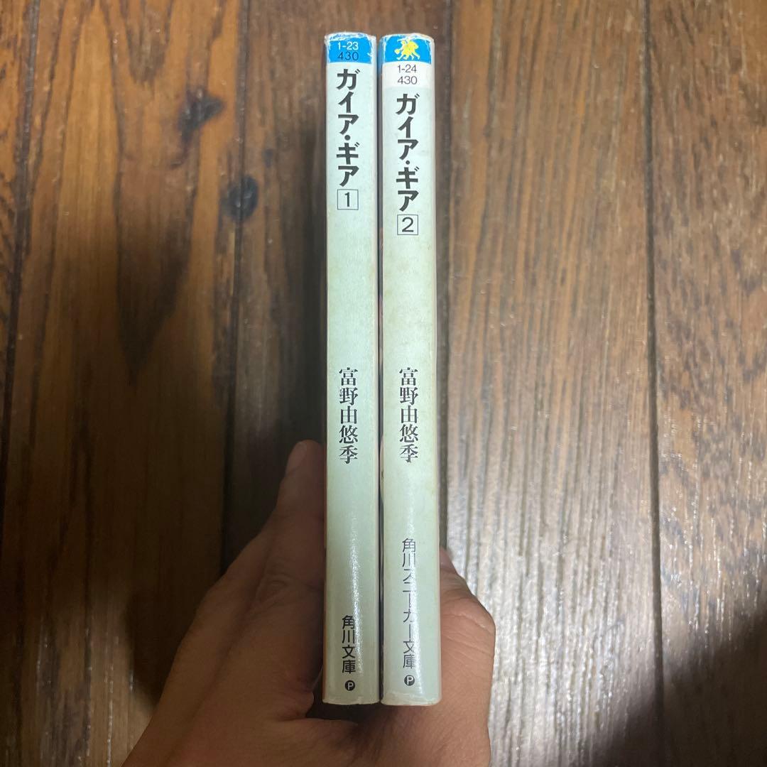 ガイアギア 1・2 セット