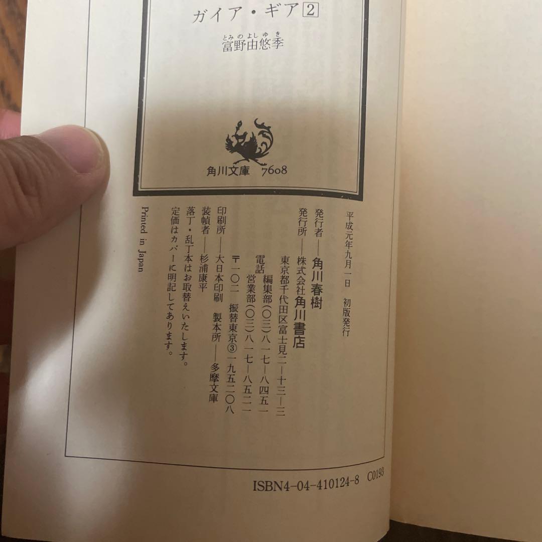 ガイアギア 1・2 セット