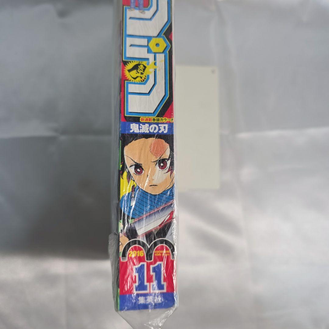 週刊少年ジャンプ 2016年 11号 新連載 鬼滅の刃 吾峠呼世晴 美品
